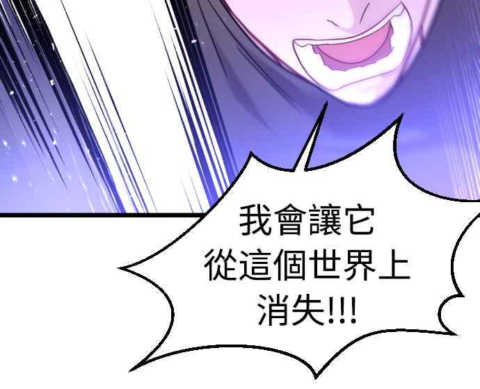 《魔性男》第61话 第36页