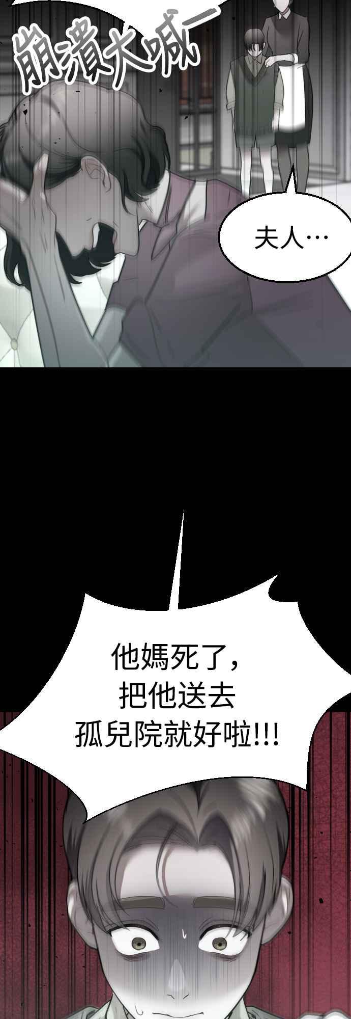 《魔性男》第62话 第50页