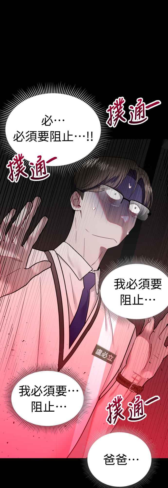 《魔性男》第62话 第48页
