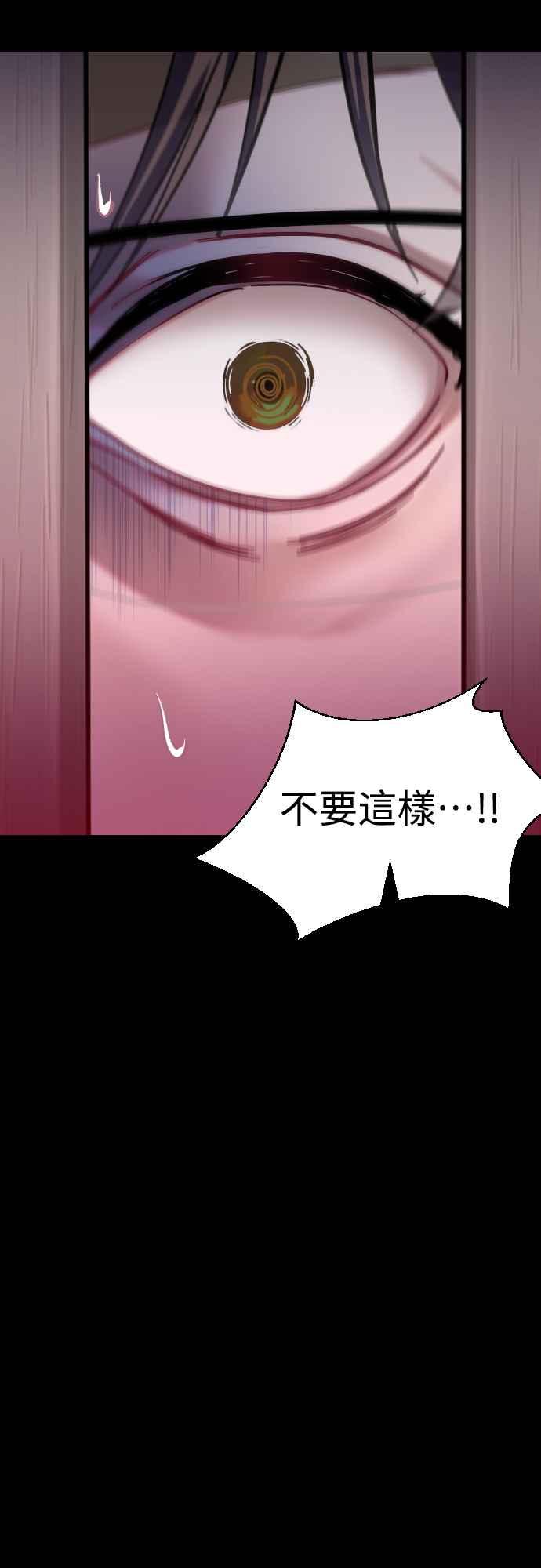 《魔性男》第62话 第41页
