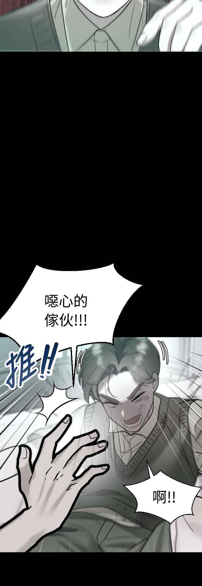 《魔性男》第62话 第51页
