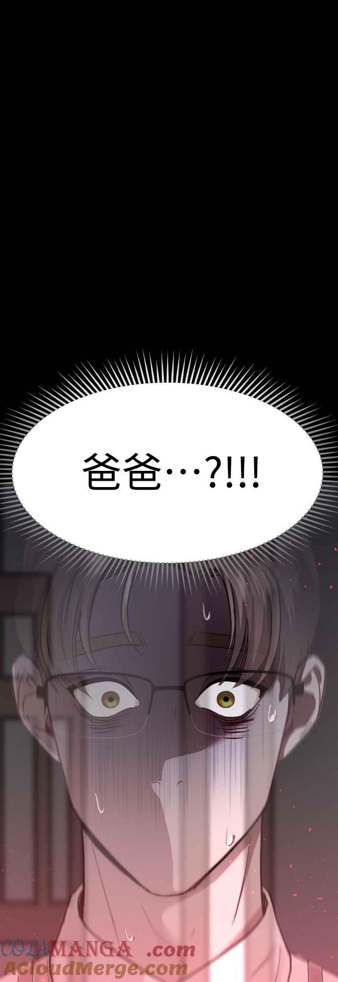 《魔性男》第62话 第43页