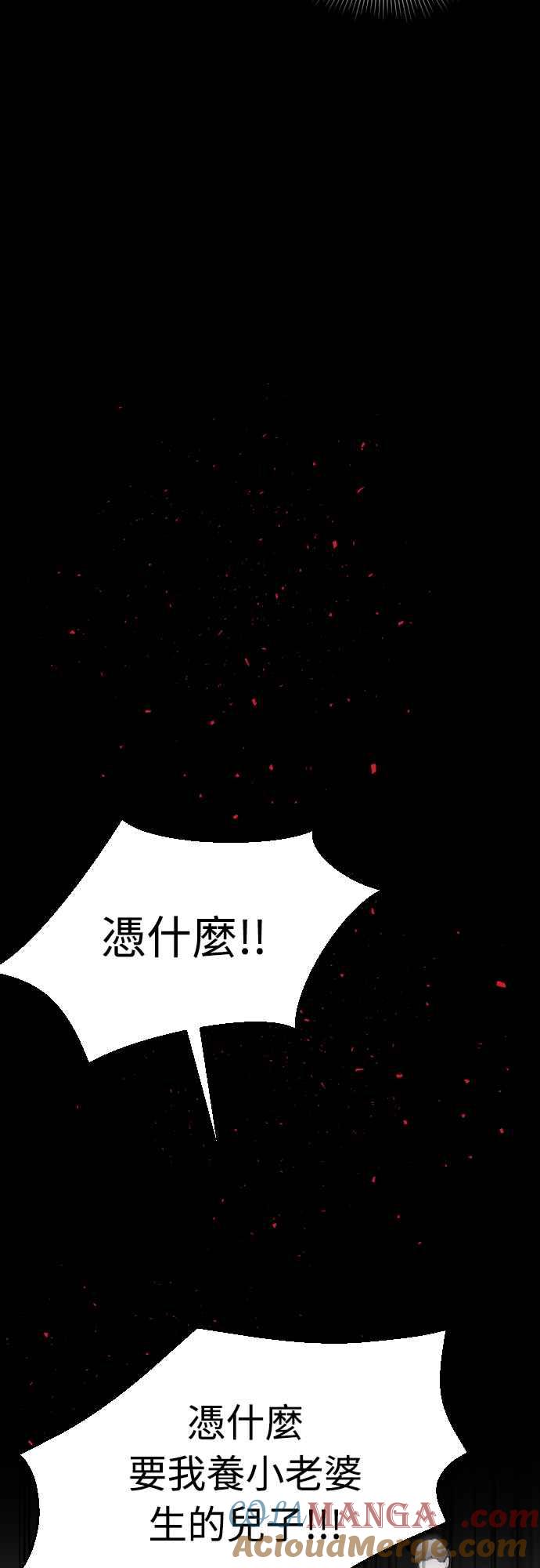 《魔性男》第62话 第49页