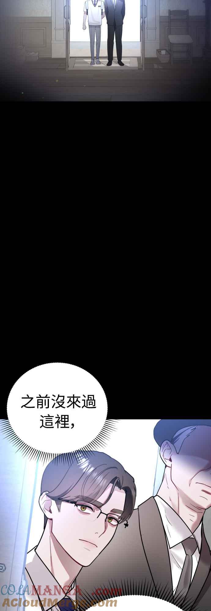 《魔性男》第62话 第7页