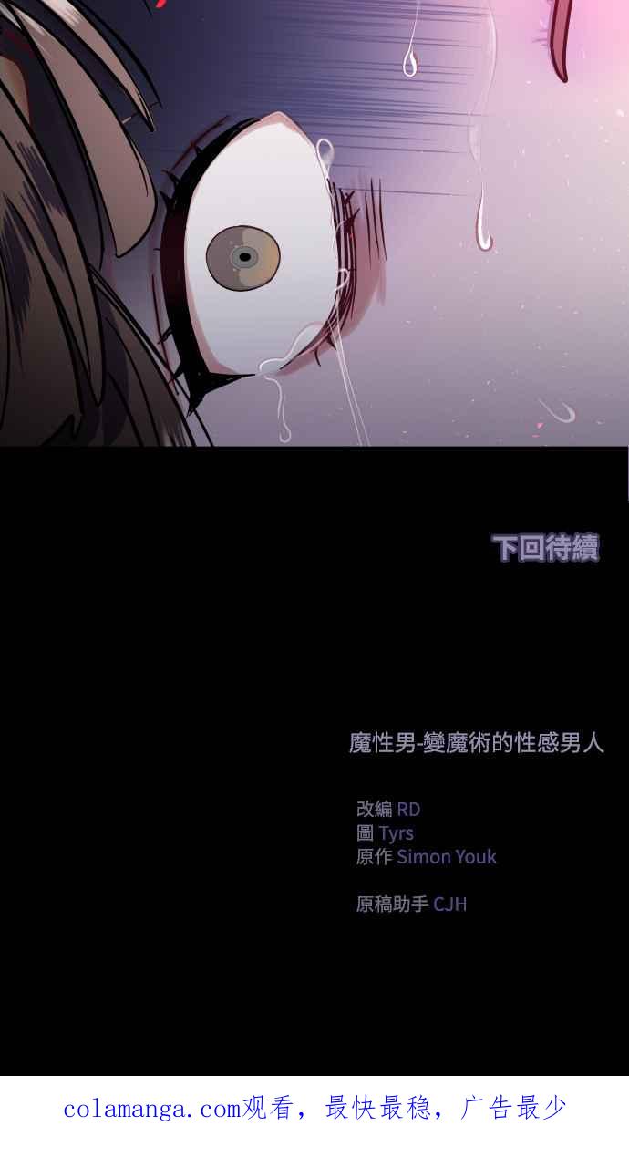 《魔性男》第62话 第66页