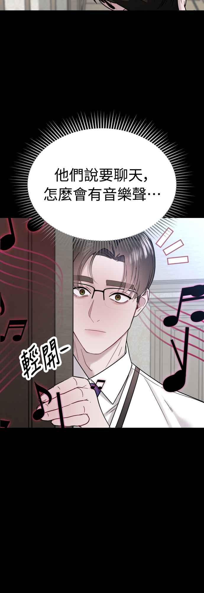 《魔性男》第62话 第27页