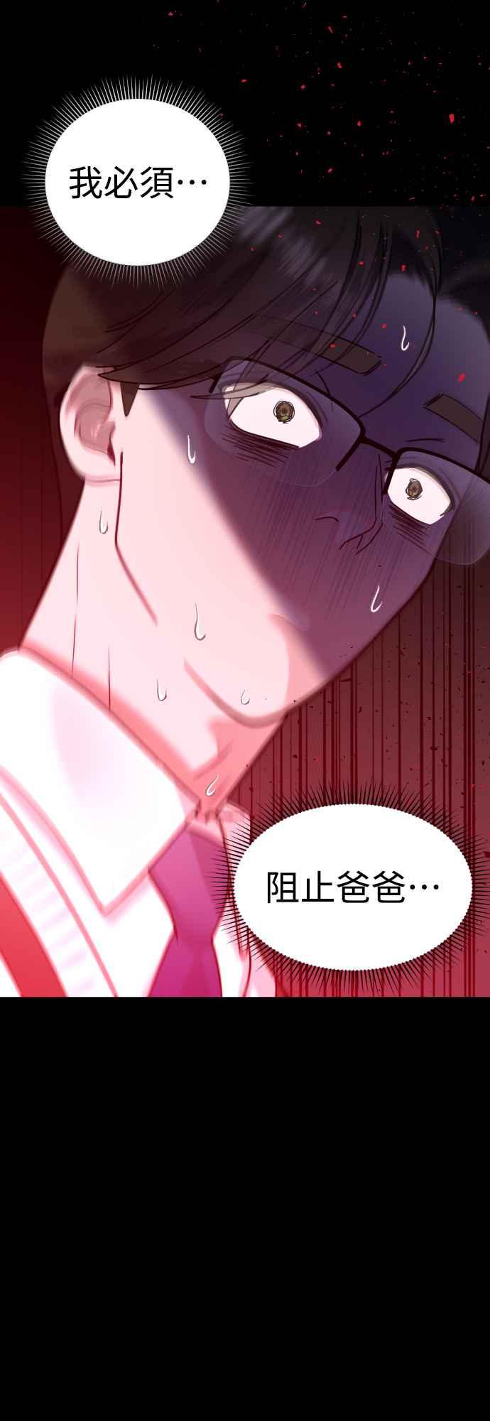 《魔性男》第62话 第57页