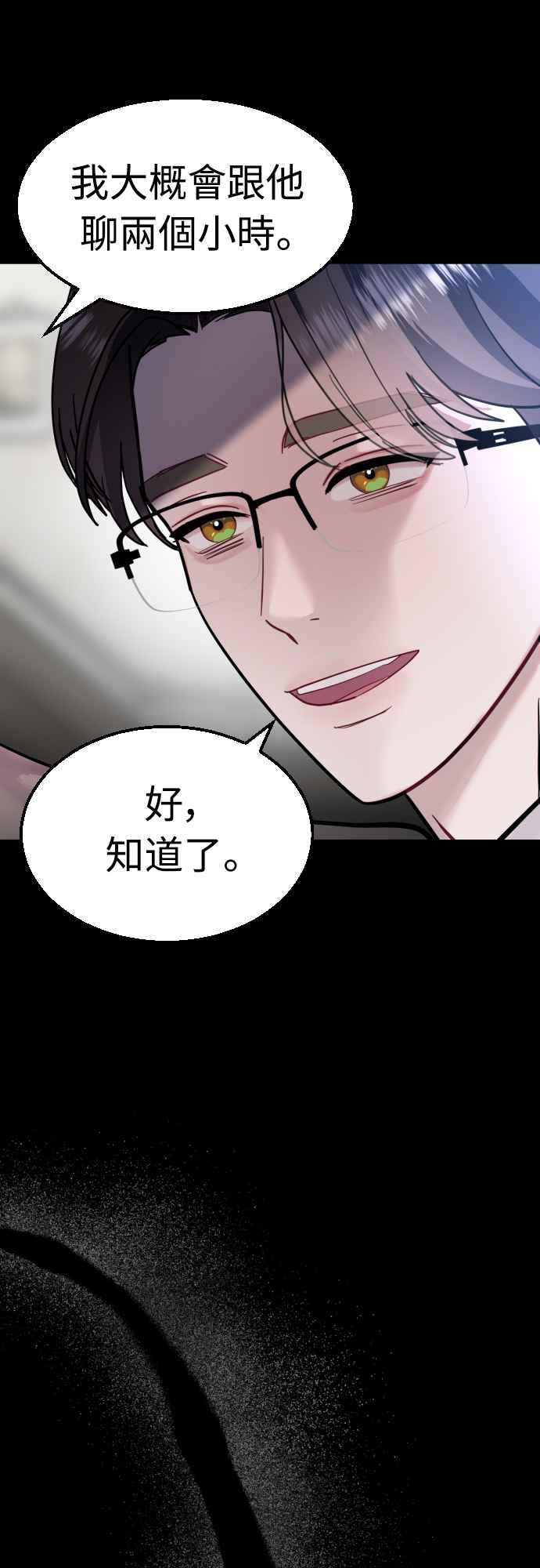 《魔性男》第62话 第11页