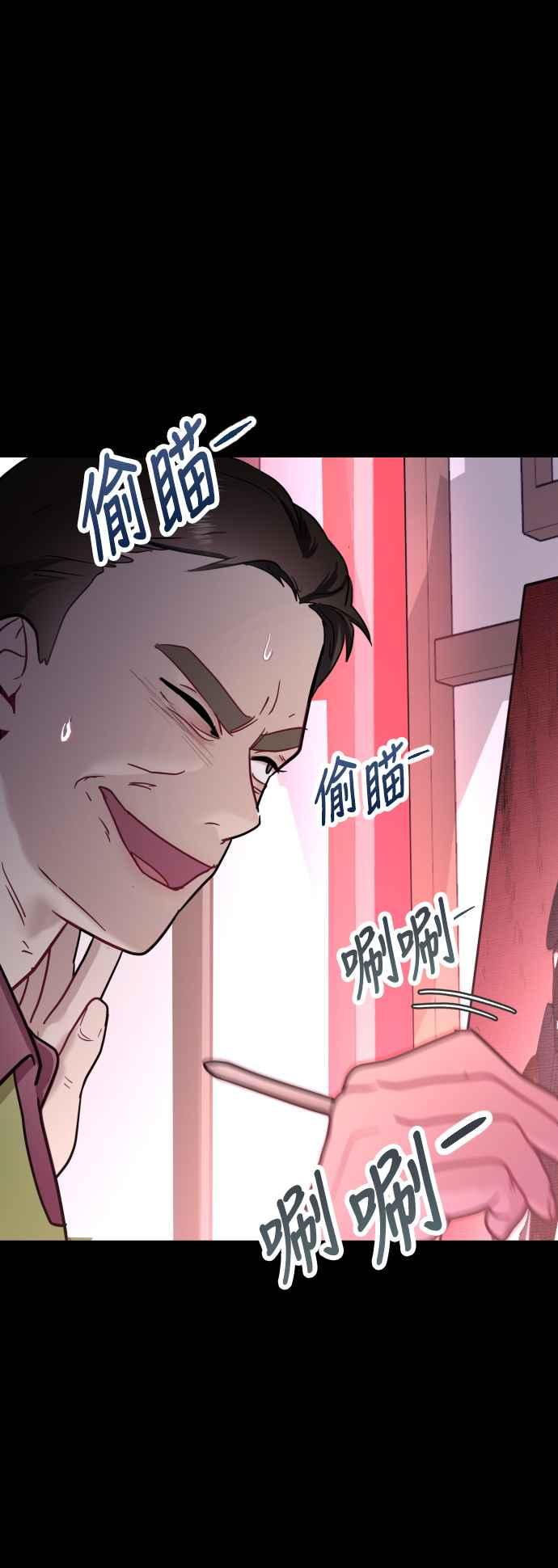 《魔性男》第62话 第29页
