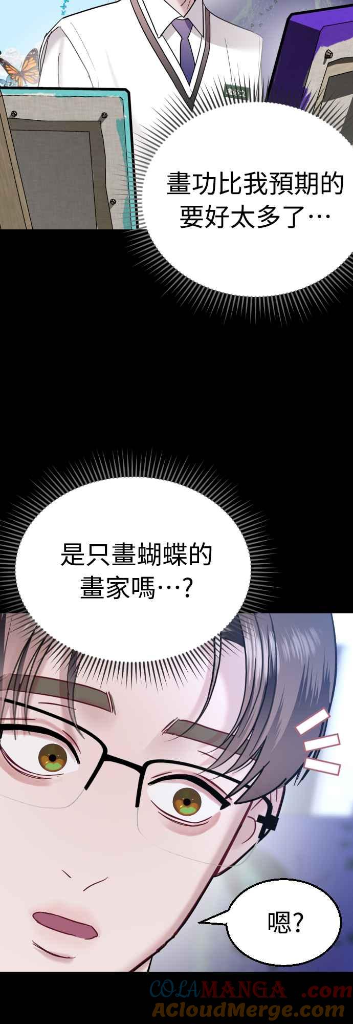 《魔性男》第62话 第16页