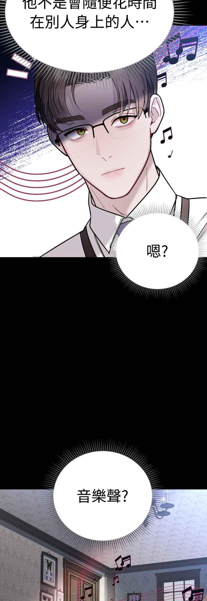 《魔性男》第62话 第24页