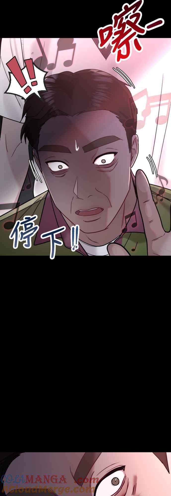 《魔性男》第62话 第31页
