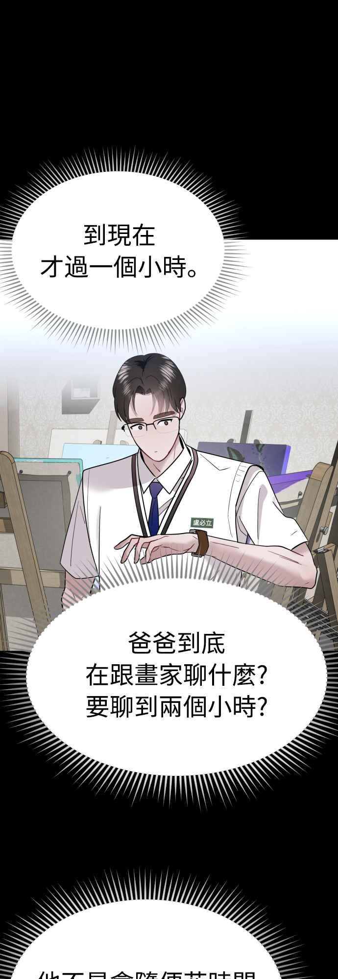 《魔性男》第62话 第23页