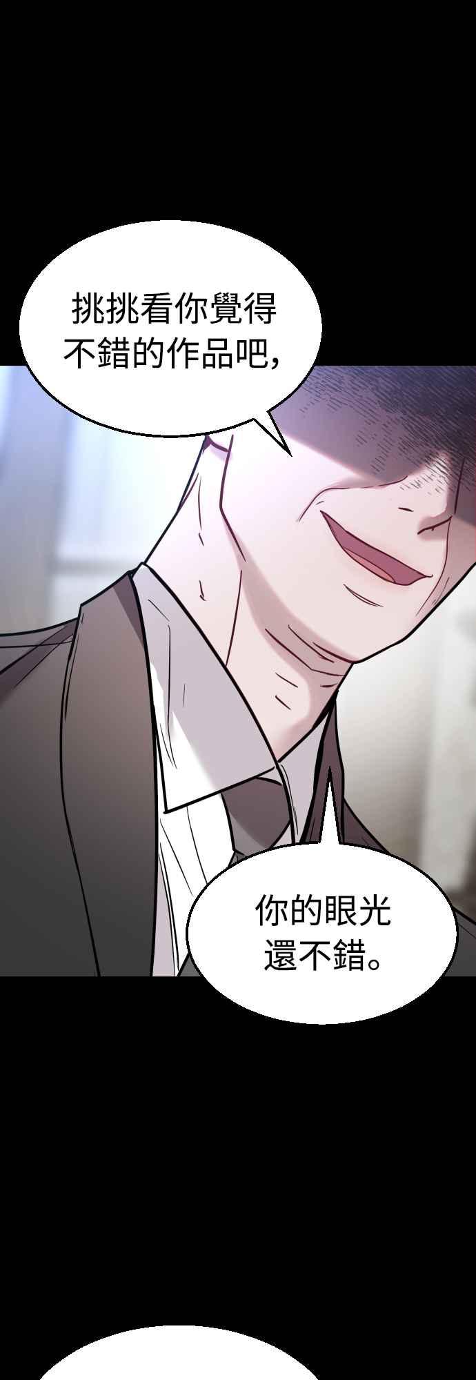 《魔性男》第62话 第9页
