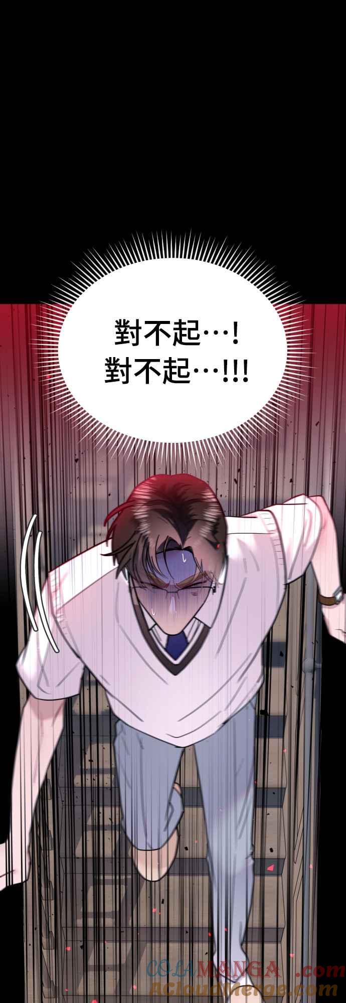 《魔性男》第63话 第7页