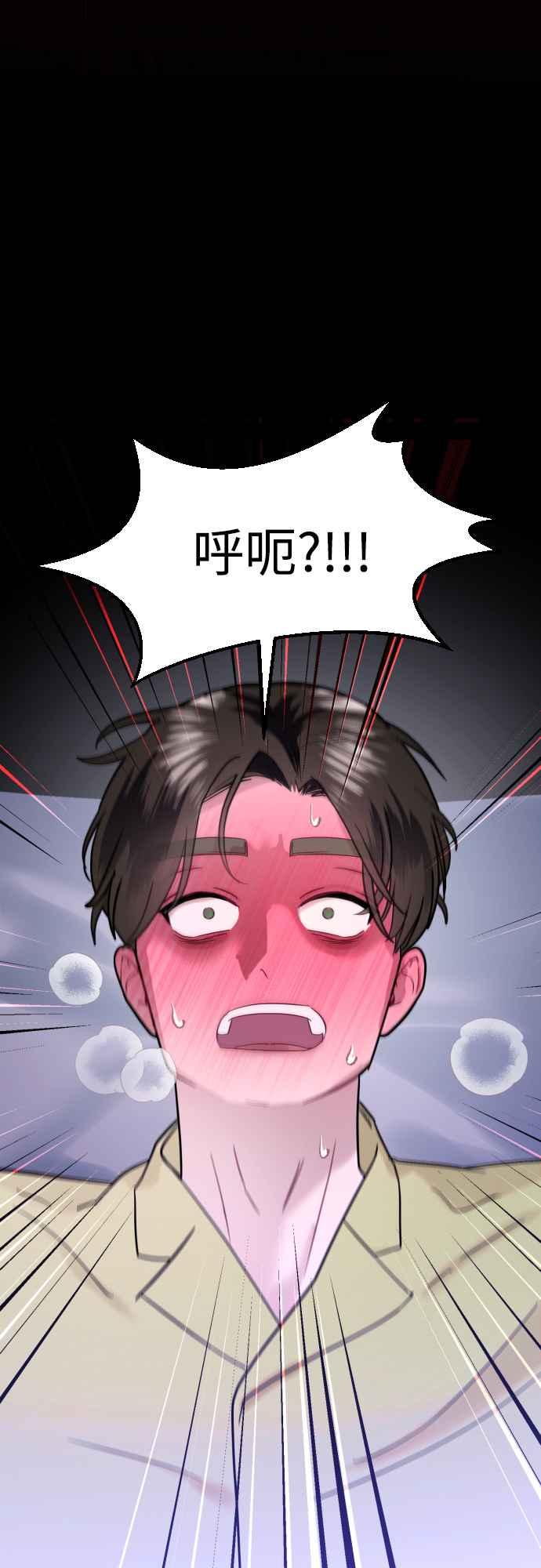 《魔性男》第63话 第41页