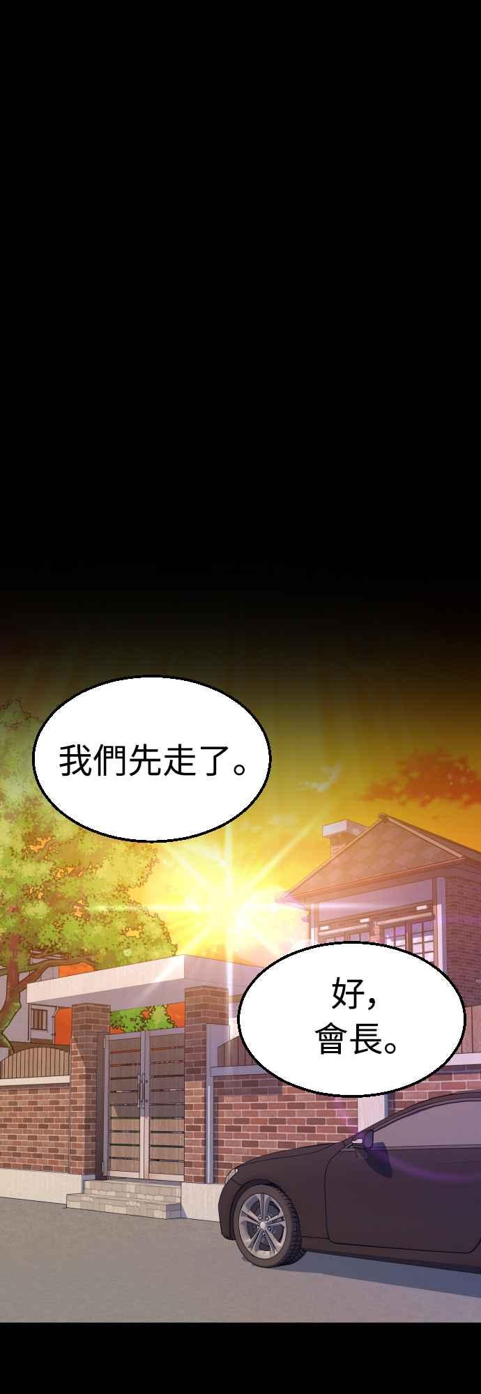 《魔性男》第63话 第11页