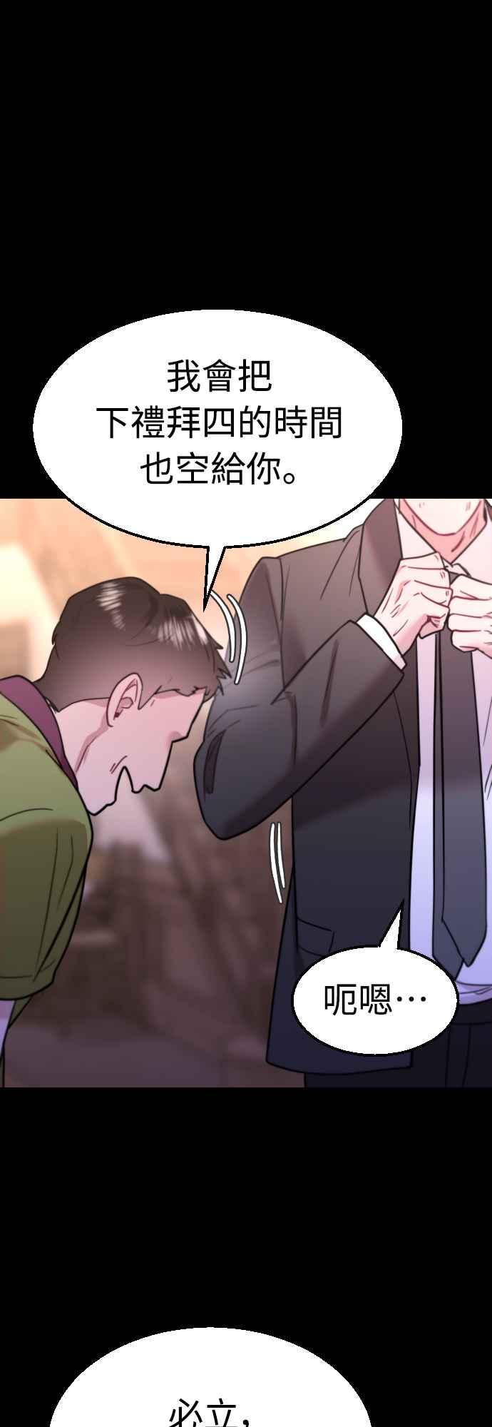 《魔性男》第63话 第12页