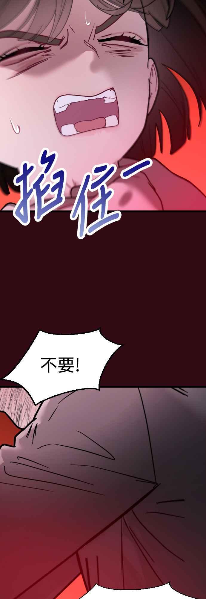 《魔性男》第63话 第35页