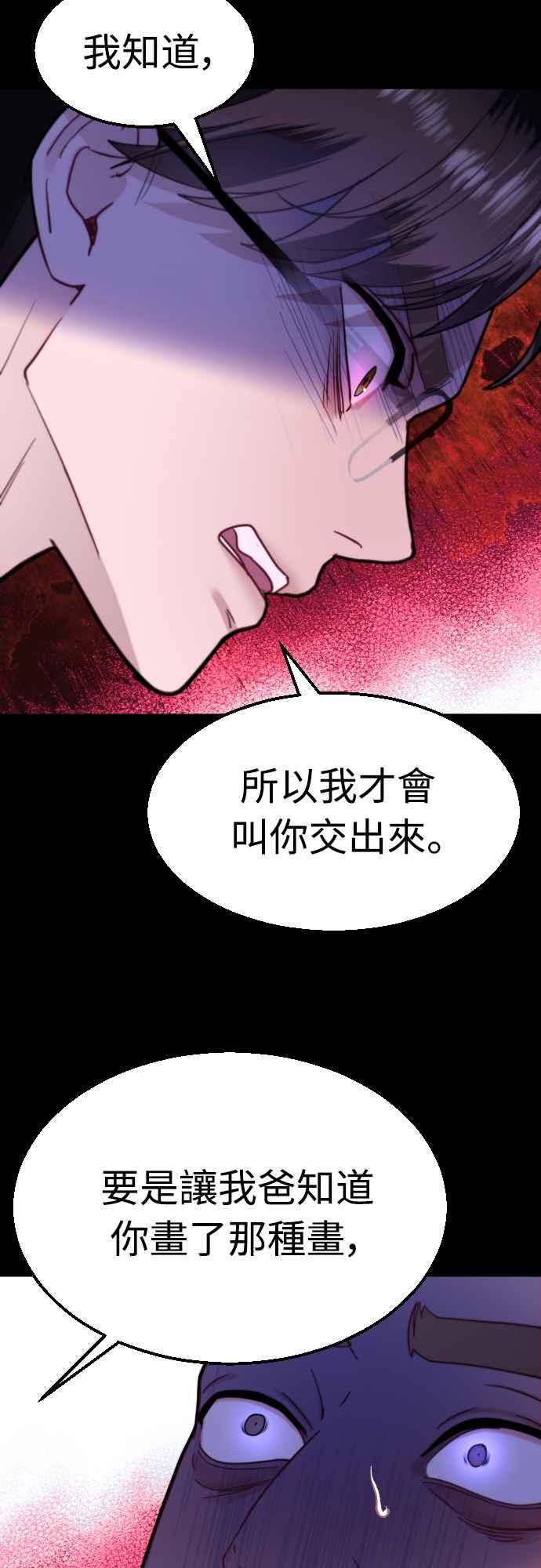 《魔性男》第63话 第20页