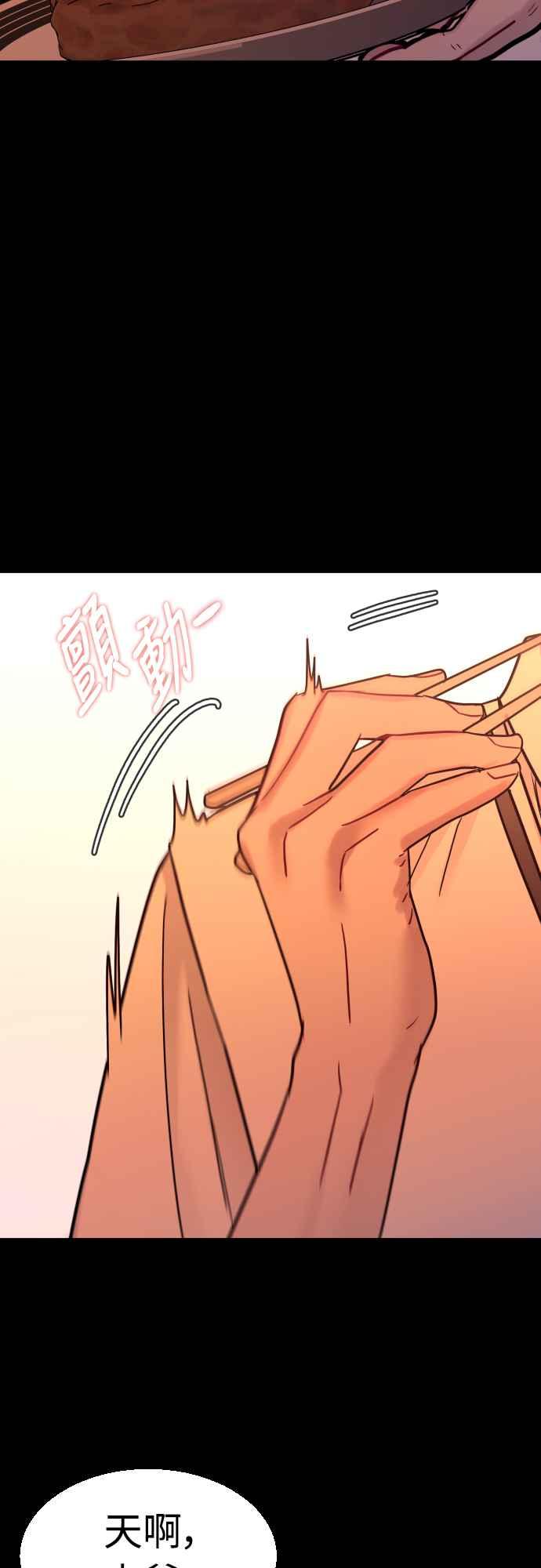 《魔性男》第63话 第50页