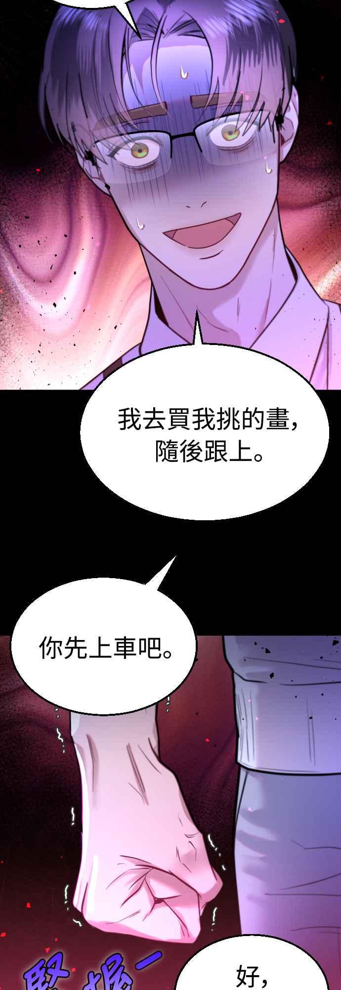 《魔性男》第63话 第14页