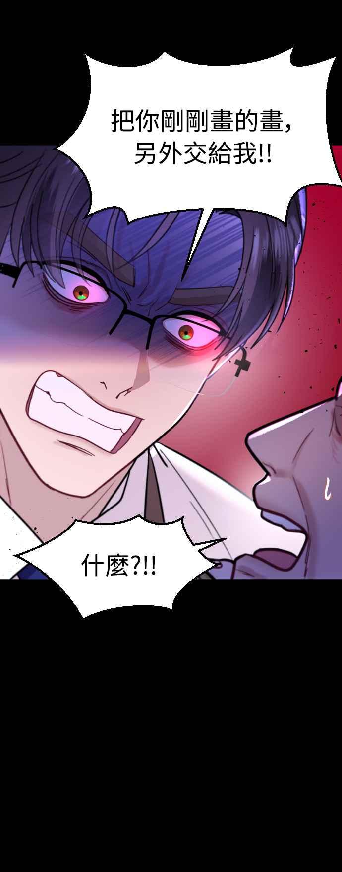 《魔性男》第63话 第18页