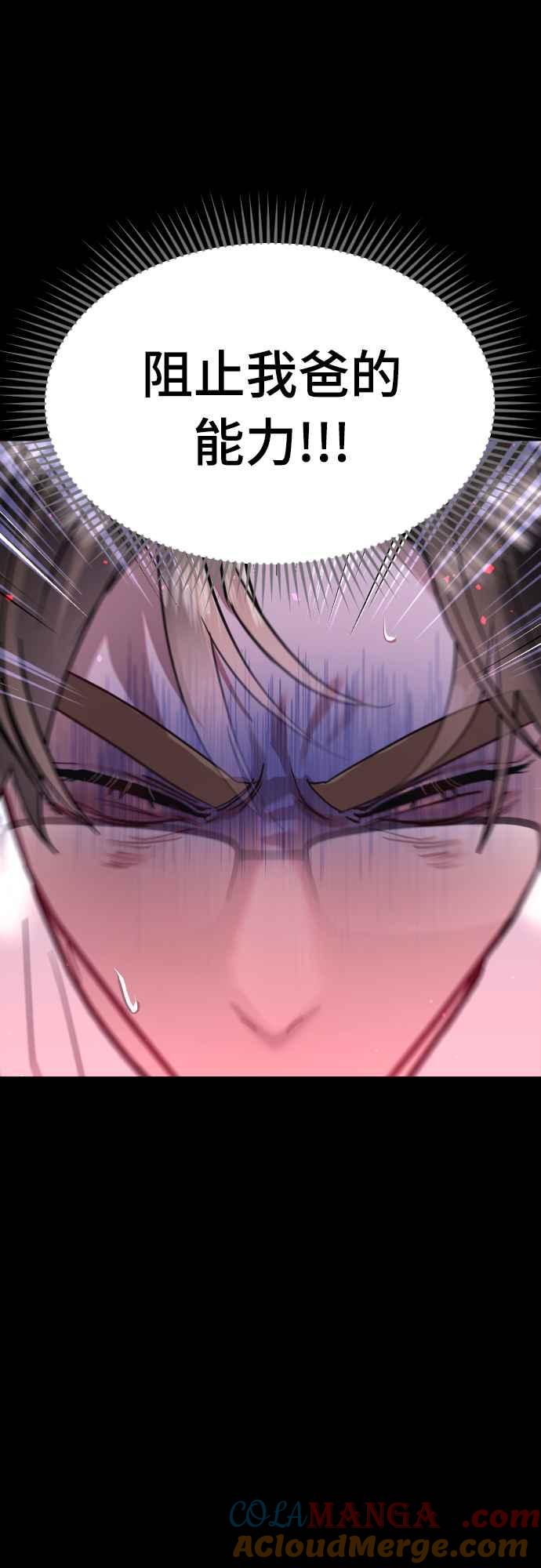 《魔性男》第63话 第10页