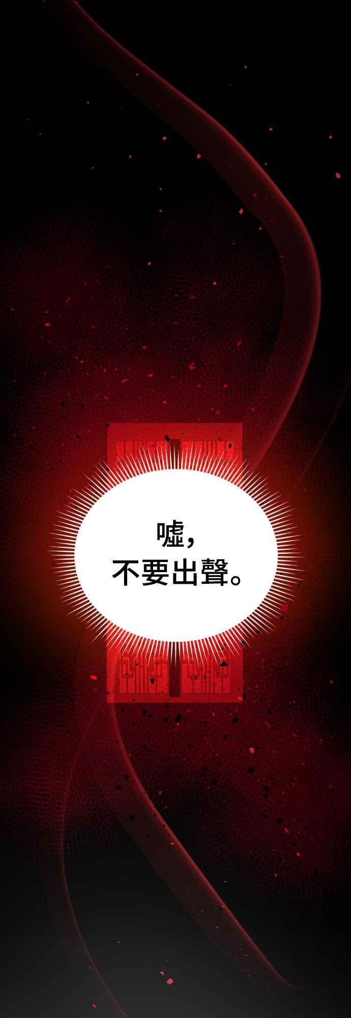 《魔性男》第63话 第54页