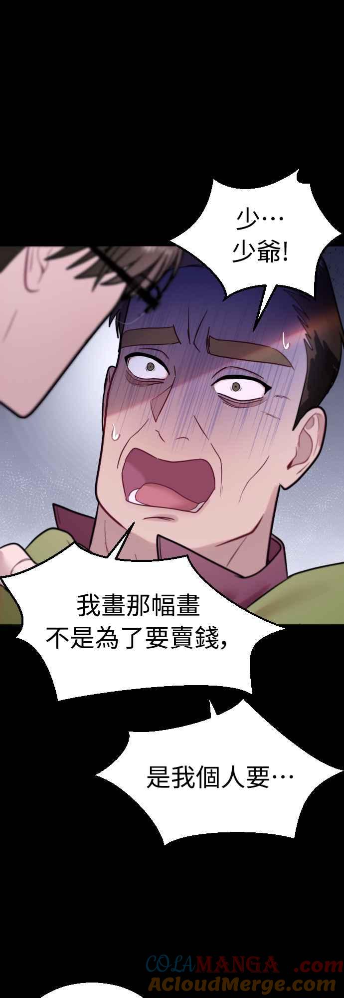 《魔性男》第63话 第19页