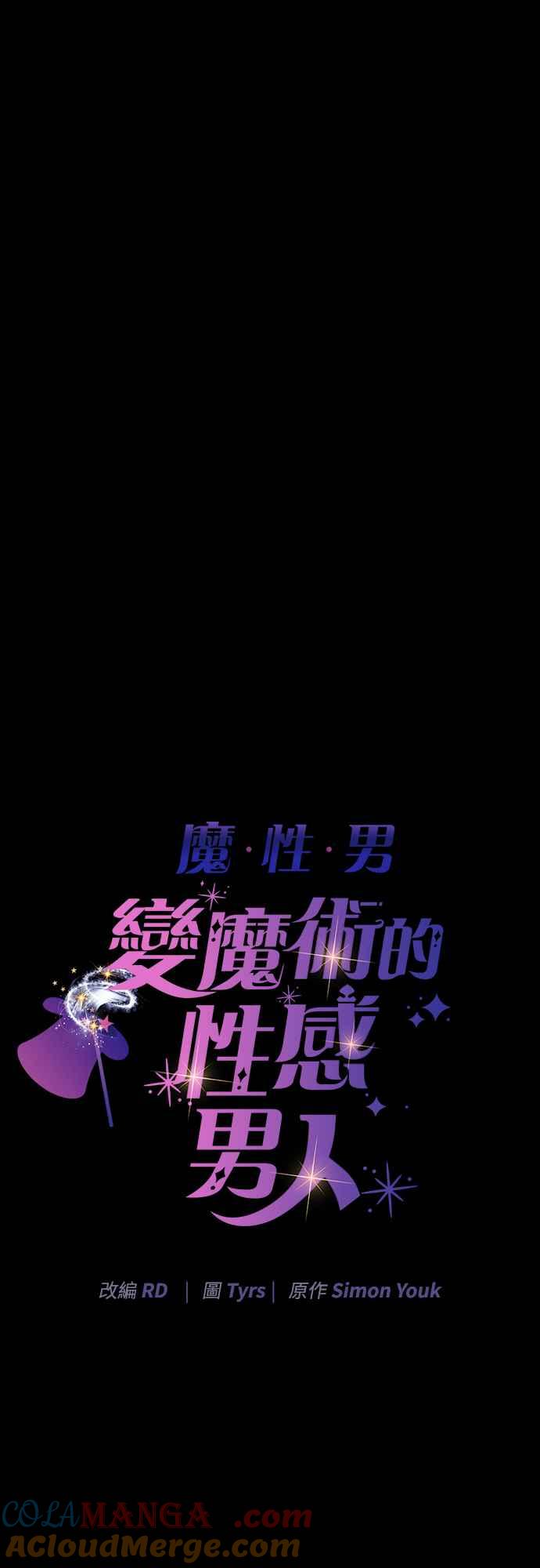 《魔性男》第63话 第4页