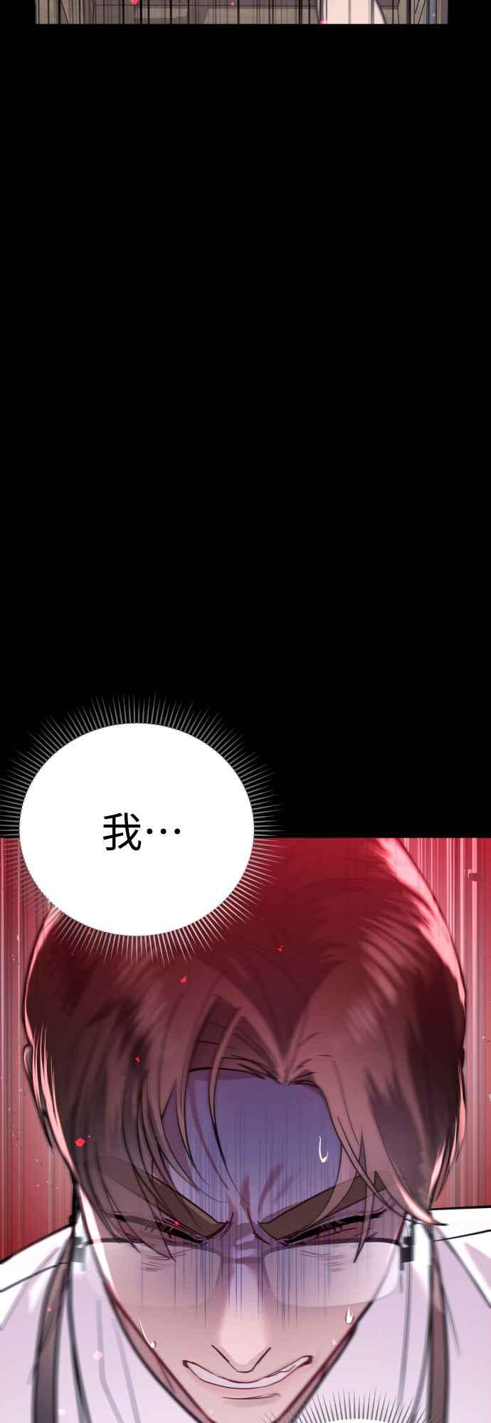 《魔性男》第63话 第8页