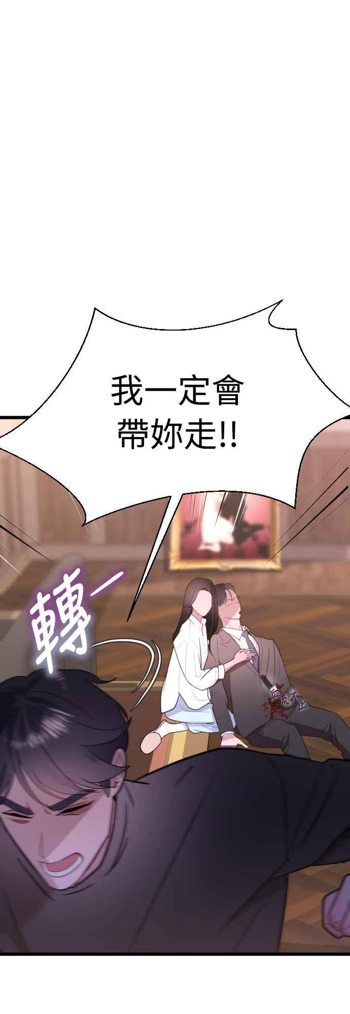 《魔性男》第64话 第21页