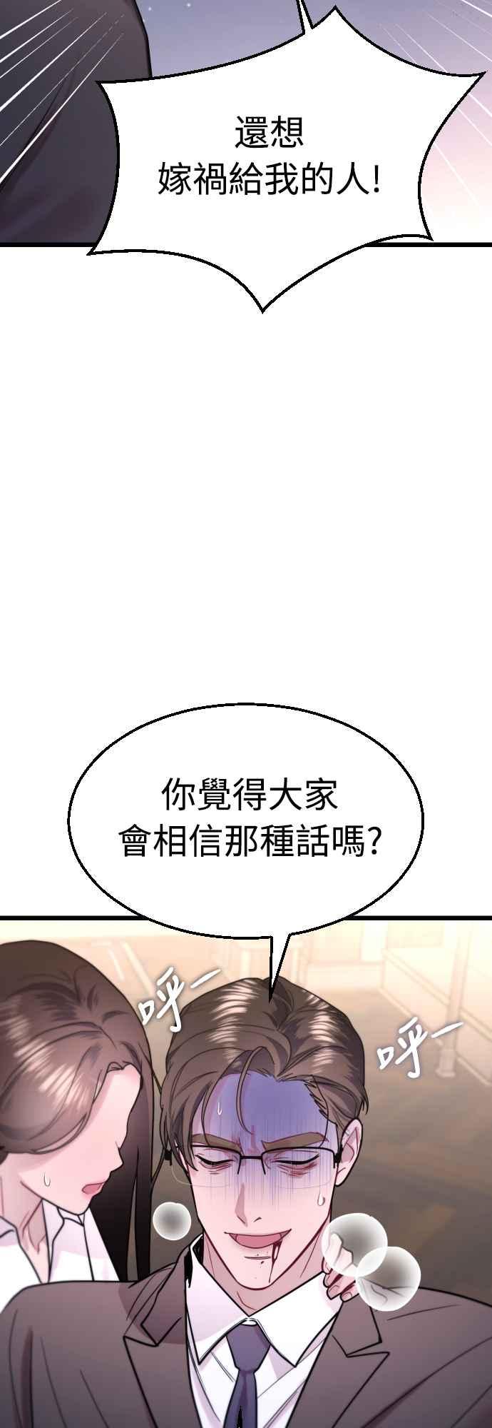 《魔性男》第64话 第8页