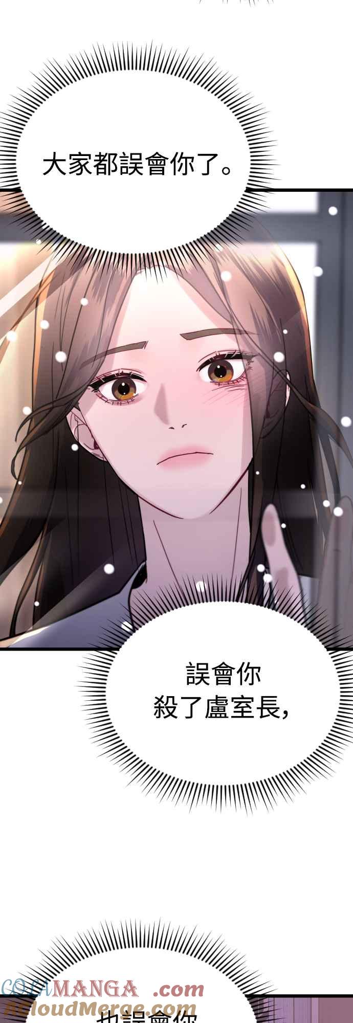 《魔性男》第64话 第43页