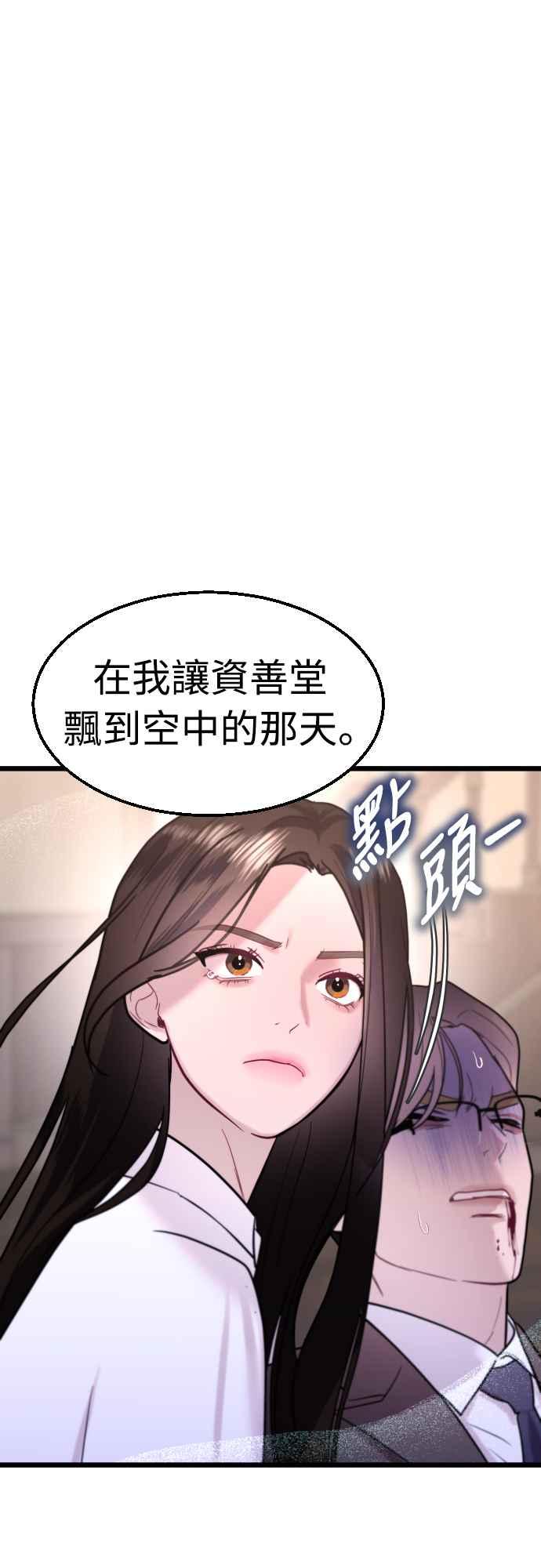 《魔性男》第64话 第20页