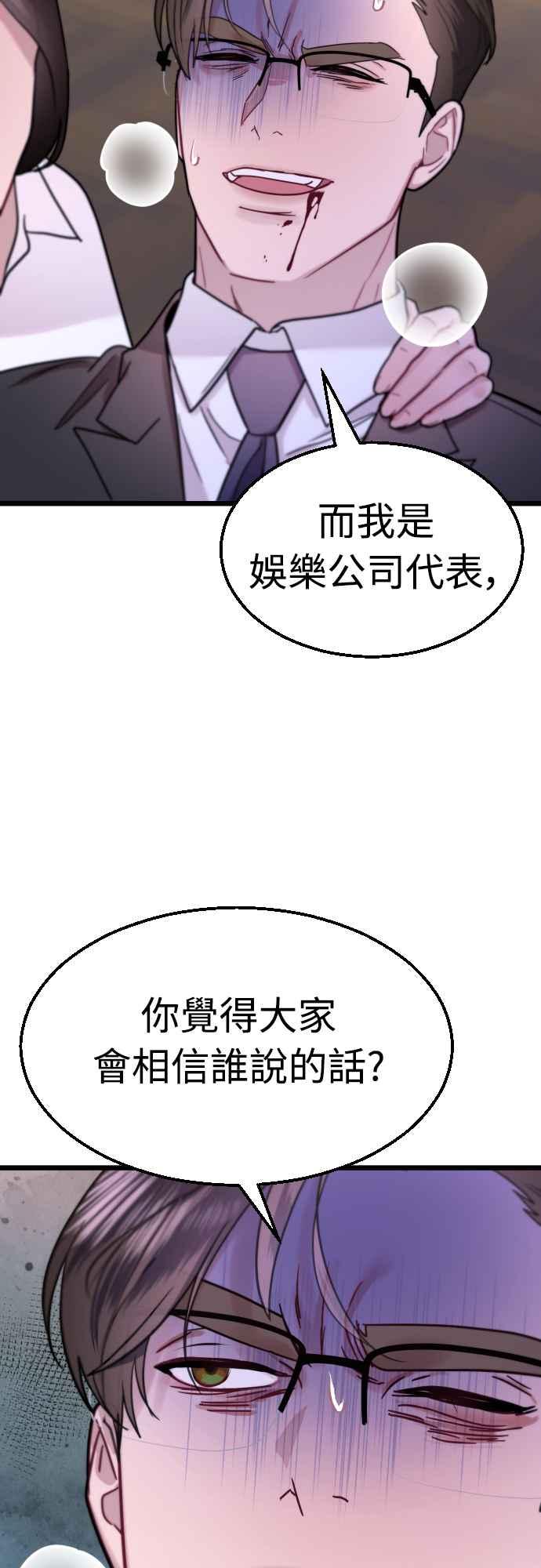 《魔性男》第64话 第11页
