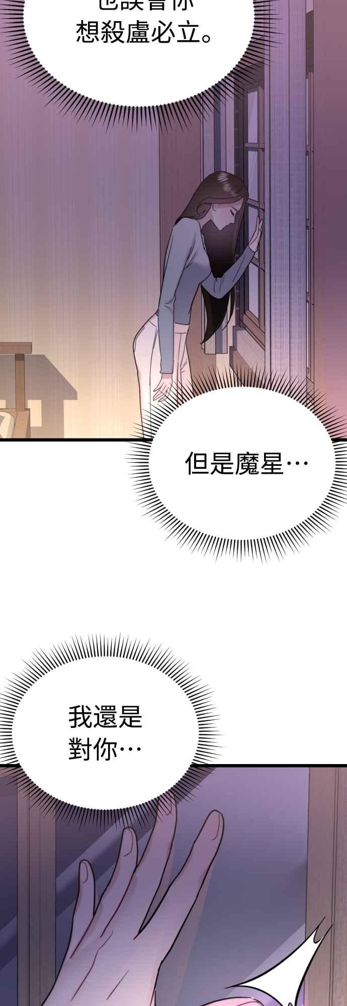 《魔性男》第64话 第44页