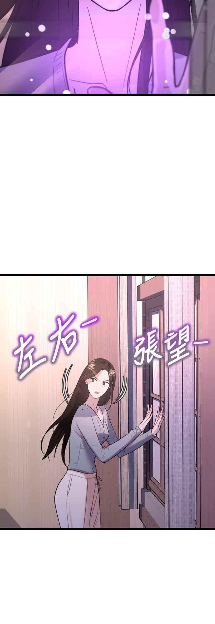 《魔性男》第64话 第51页