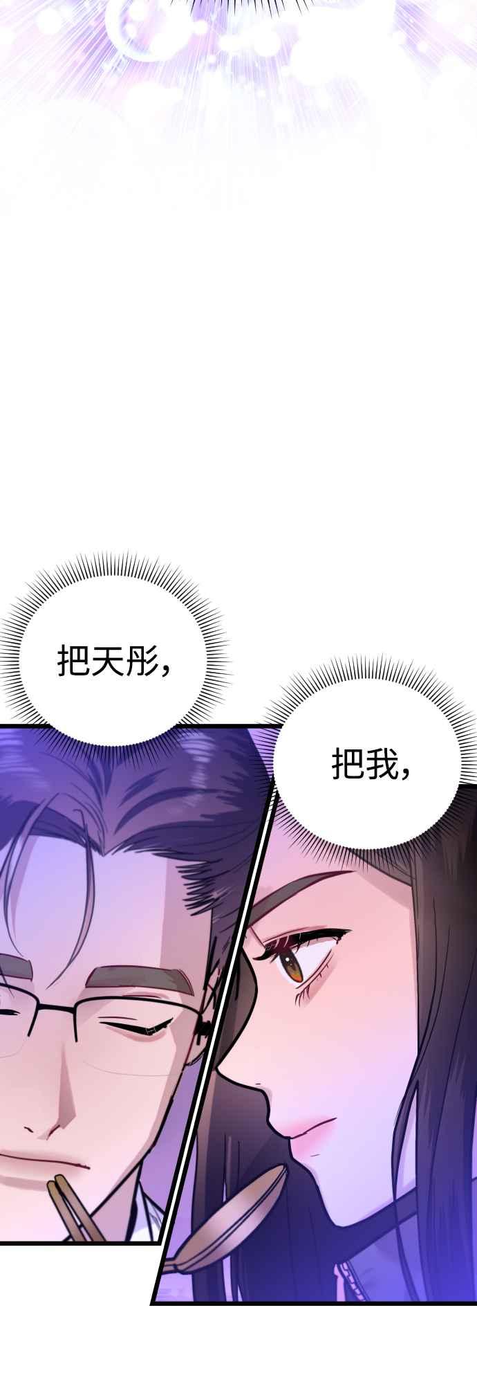 《魔性男》第64话 第39页