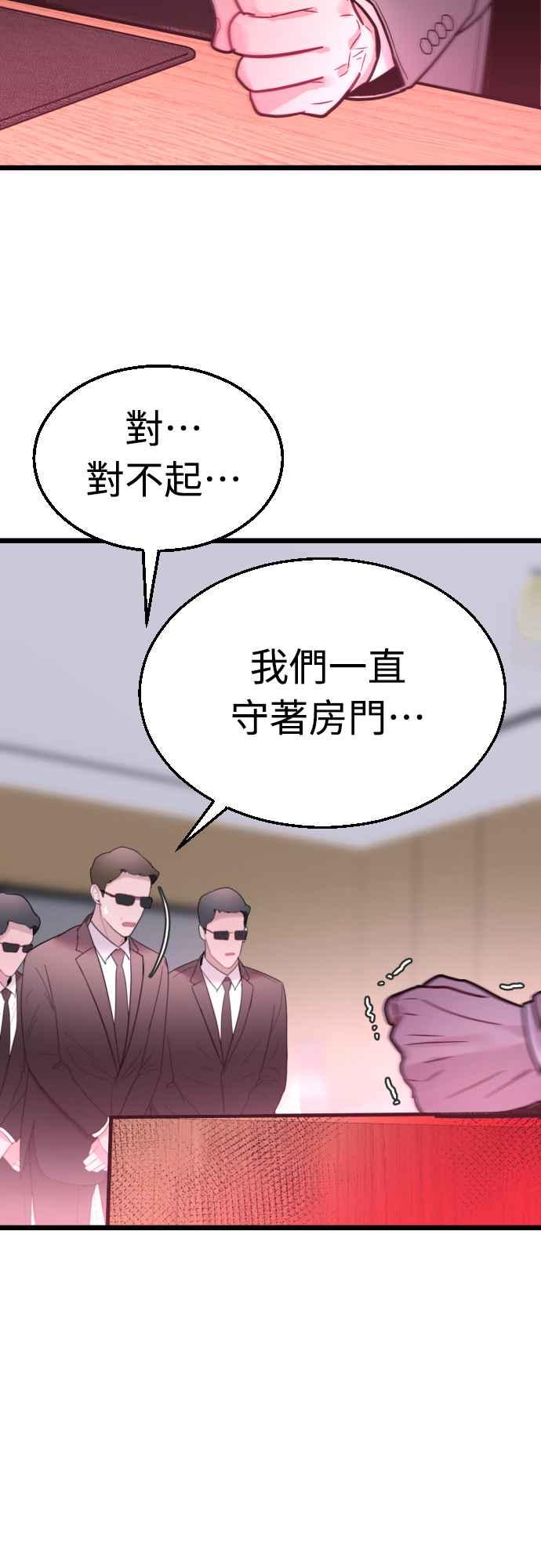 《魔性男》第64话 第62页