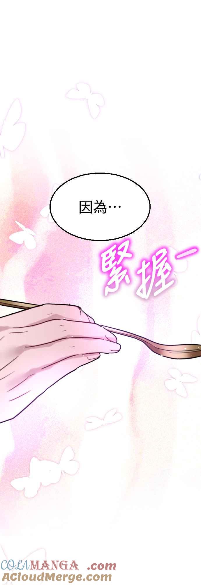 《魔性男》第64话 第34页