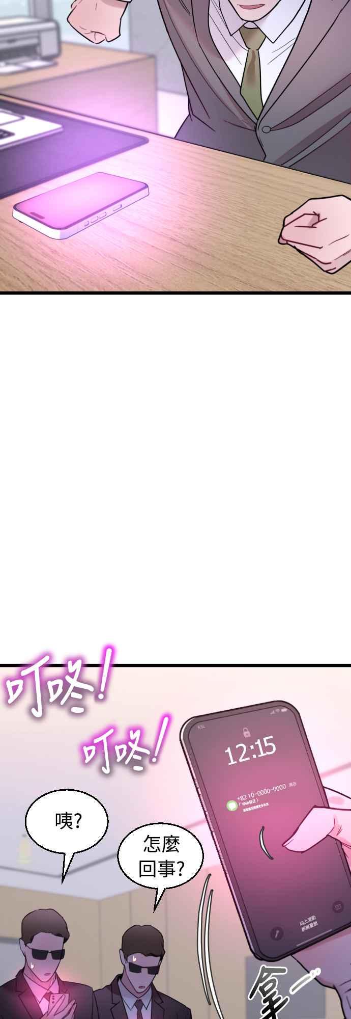 《魔性男》第64话 第66页