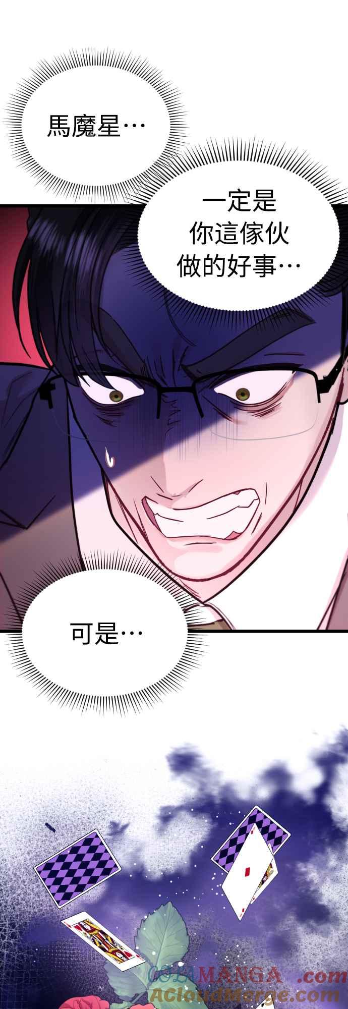 《魔性男》第64话 第64页