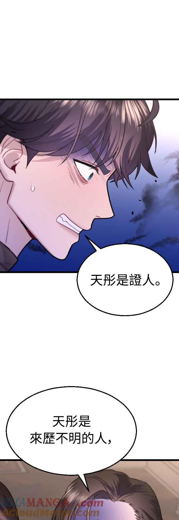 《魔性男》第64话 第10页
