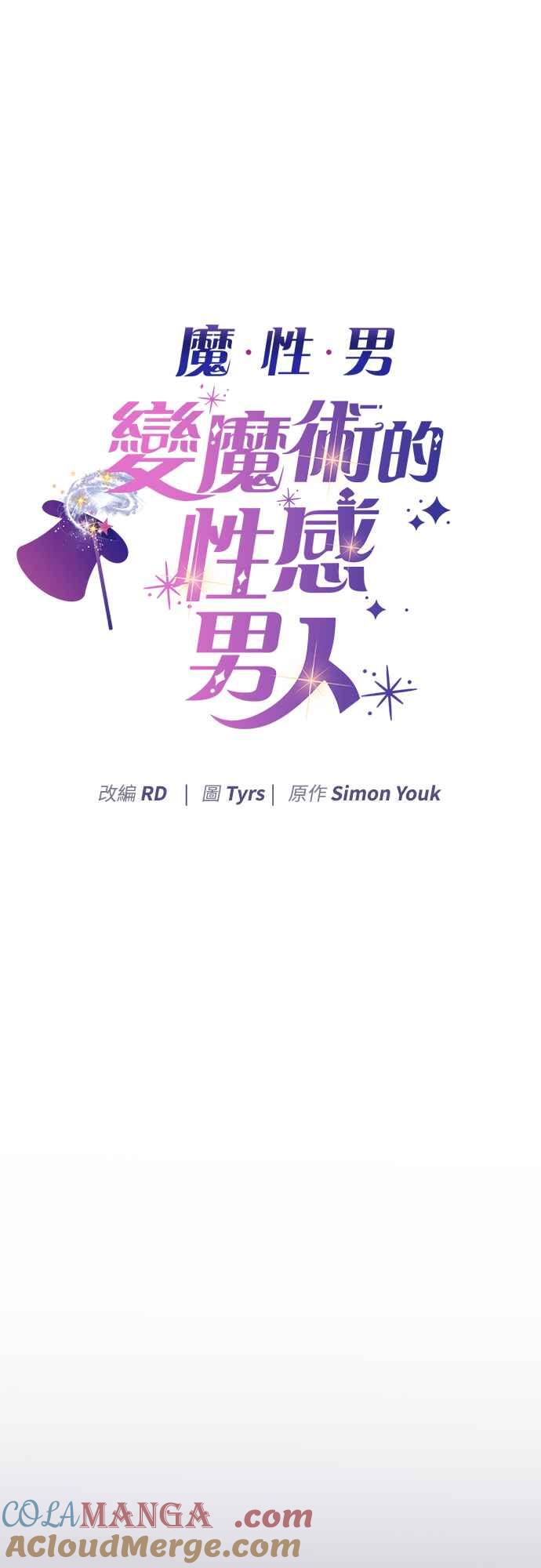 《魔性男》第64话 第4页