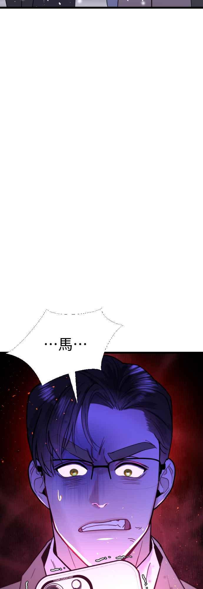 《魔性男》第64话 第68页
