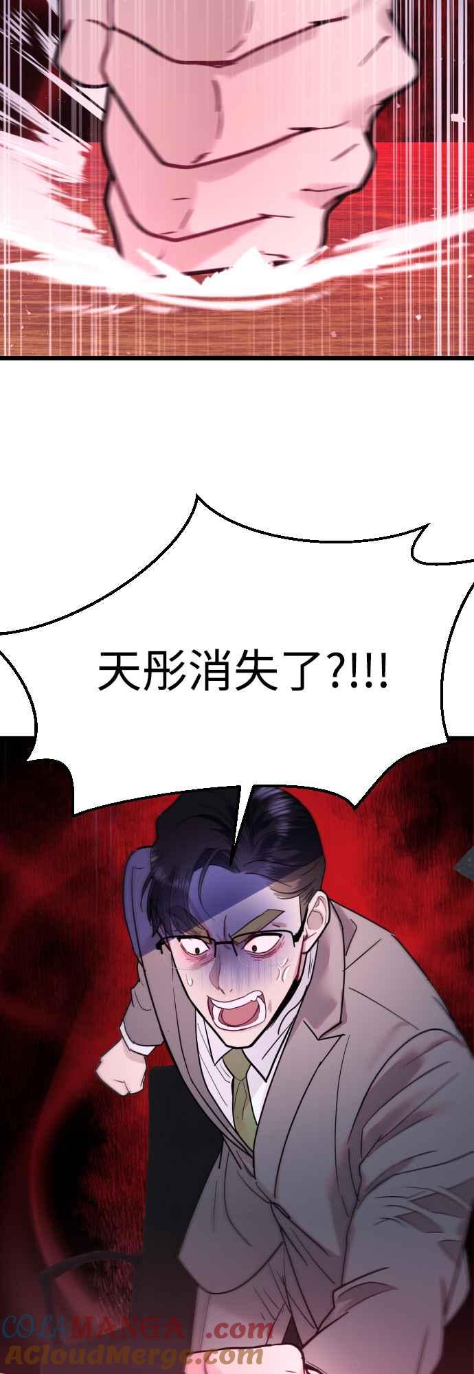 《魔性男》第64话 第61页