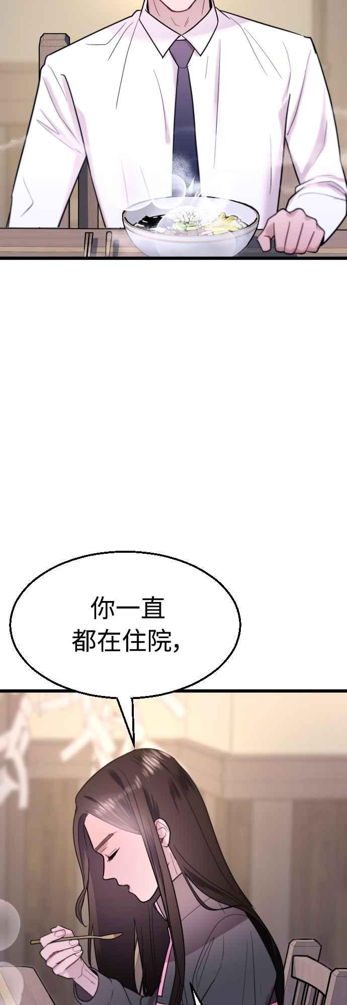 《魔性男》第64话 第26页