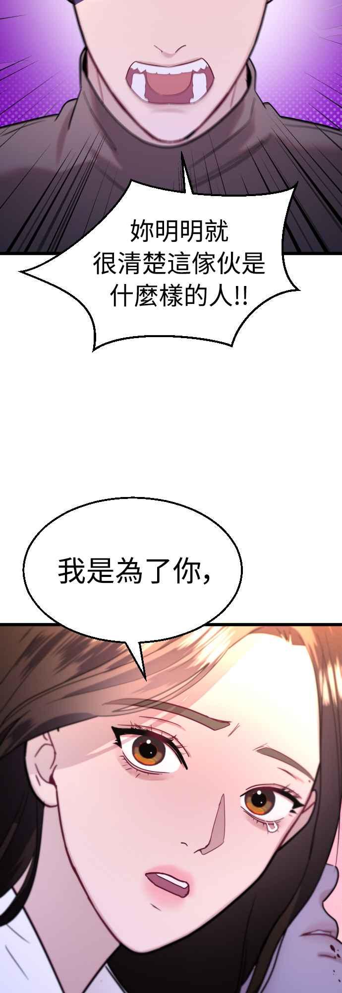 《魔性男》第64话 第15页